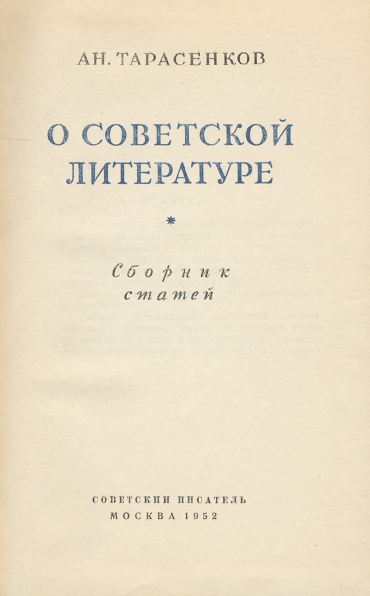 О советской литературе — купить с доставкой по выгодным ценам в ...