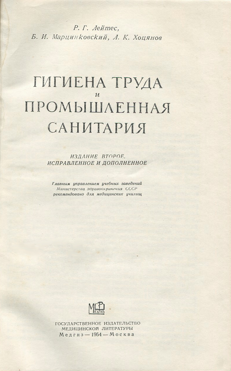 Гигиена труда и промышленная санитария — купить с доставкой по выгодным  ценам в интернет-магазине Книганика