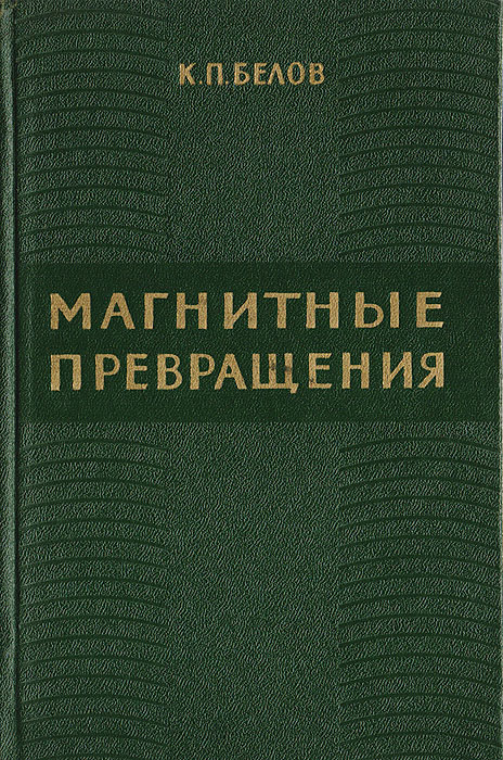 Температура магнитного превращения составляет. Магнитный робот трансформер. Магнитные машинки трансформеры. Роботы трансформеры магнитная трансформация. Набор роботов.