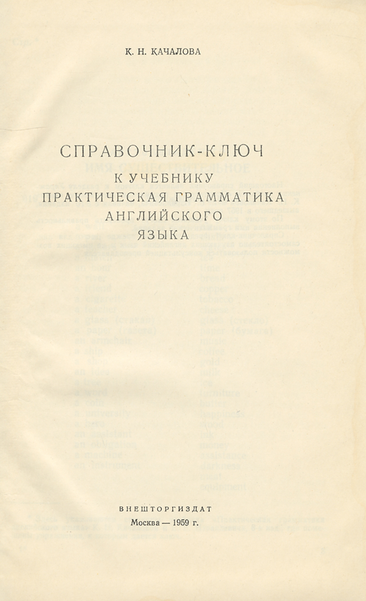 Справочник-ключ к учебнику практическая грамматика английского языка —  купить с доставкой по выгодным ценам в интернет-магазине Книганика