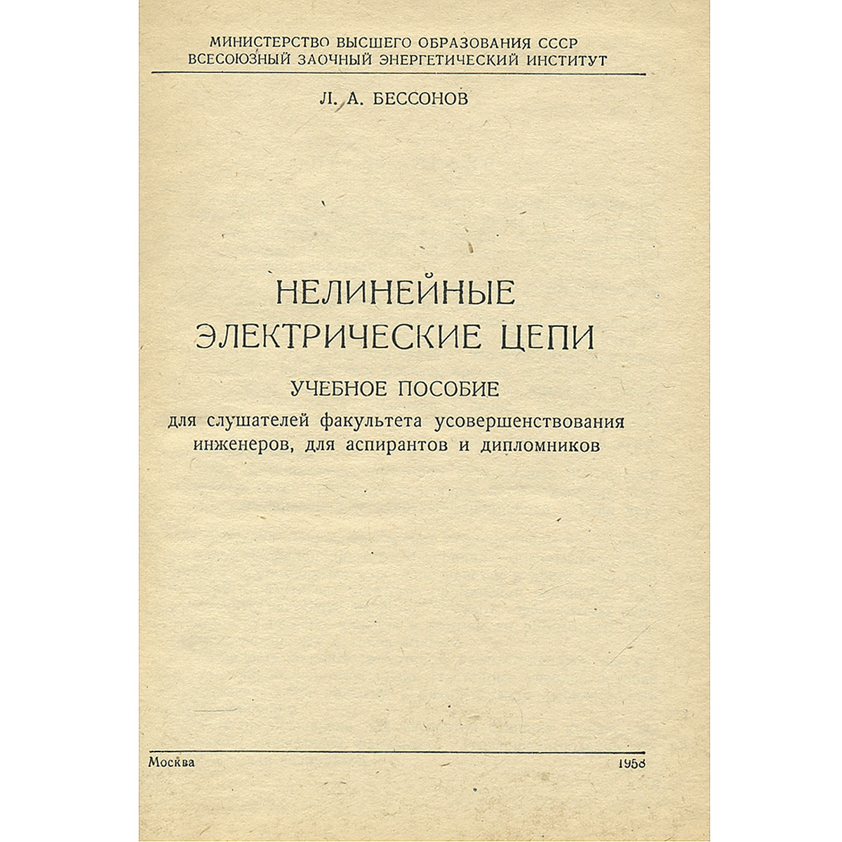 Нелинейные электрические цепи. Учебное пособие — купить с доставкой по  выгодным ценам в интернет-магазине Книганика