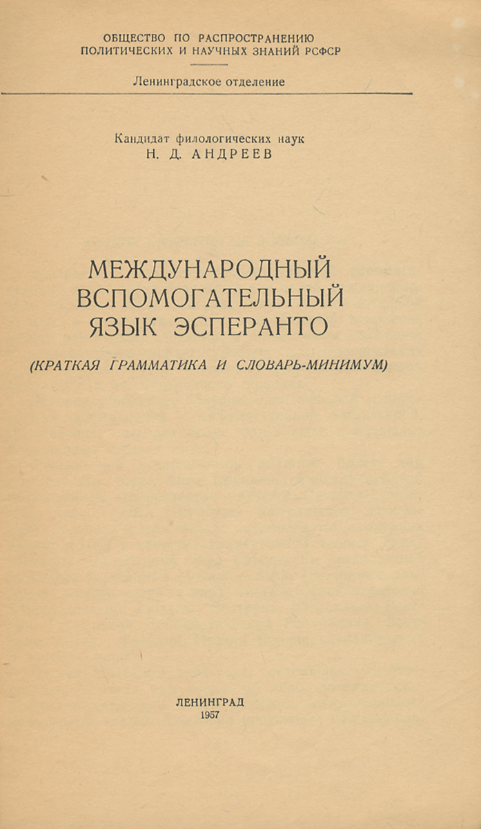 Эсперанто язык. Язык эсперанто учить. Эсперанто язык. Искусственный язык эсперанто. Эсперанто.