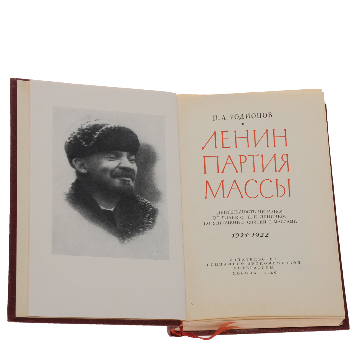 Ленин, партия, массы — купить с доставкой по выгодным ценам в  интернет-магазине Книганика