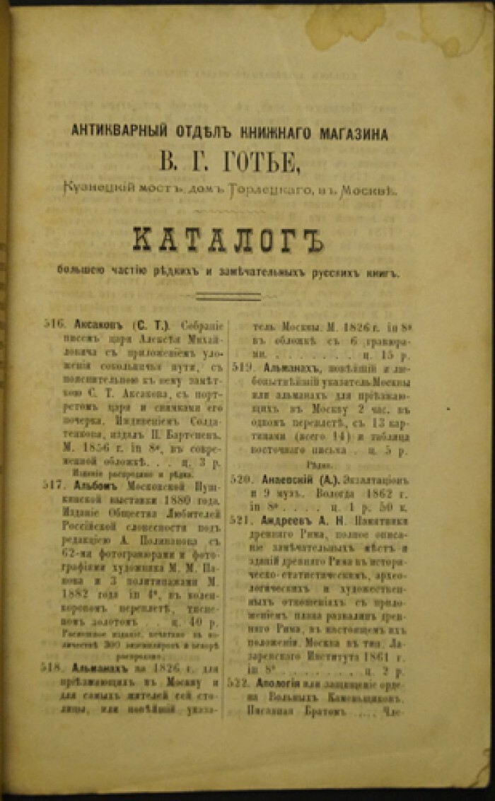 Каталог большей частью редких и замечательных русских книг . Антикварный  отдел книжного магазина Вл. Г. Готье в Москве. (№№ 516-2025, 3001-4000, 103