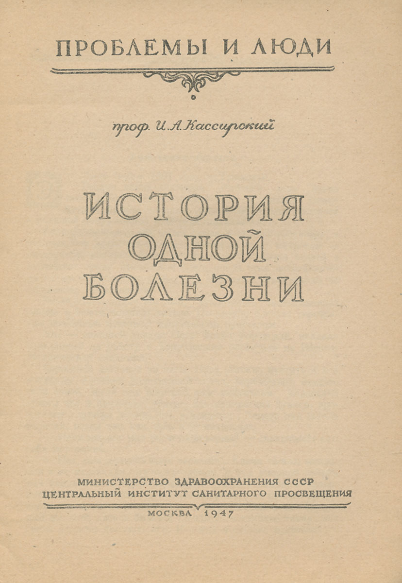 История одной болезни — купить с доставкой по выгодным ценам в интернет ...