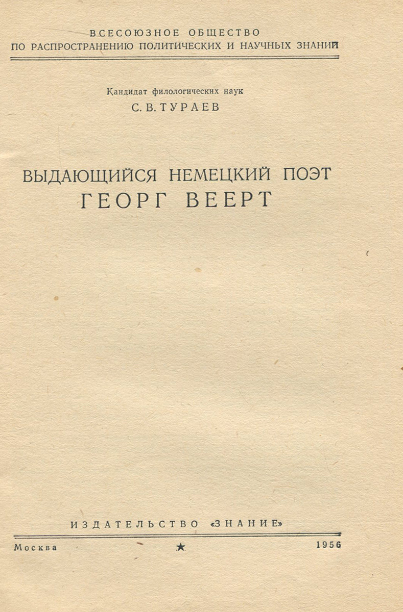 Поэт немецкий перевод