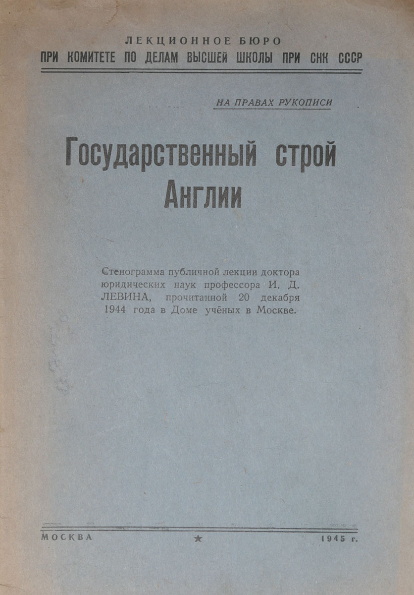 Государственный строй Англии