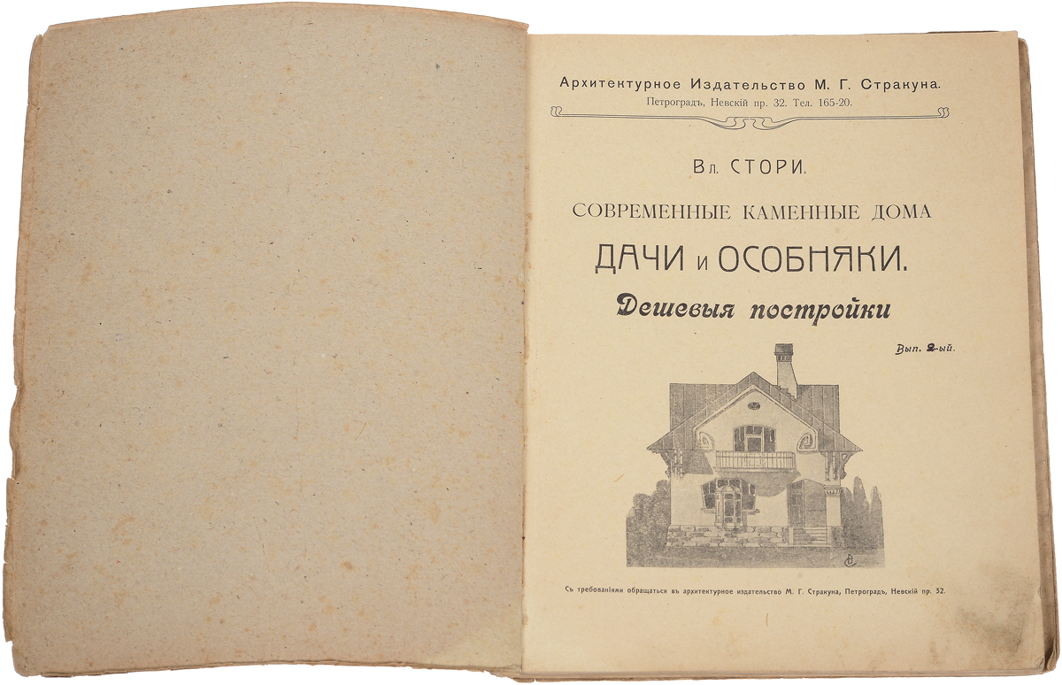 Дешевые постройки. Современные каменные дома, дачи и особняки — купить с  доставкой по выгодным ценам в интернет-магазине Книганика