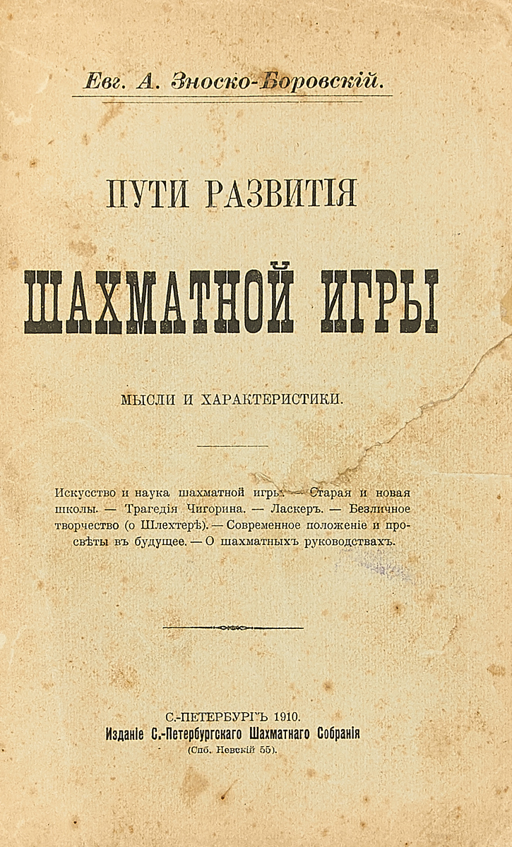 Пути развития шахматной игры. (мысли и характеристики) — купить с доставкой  по выгодным ценам в интернет-магазине Книганика