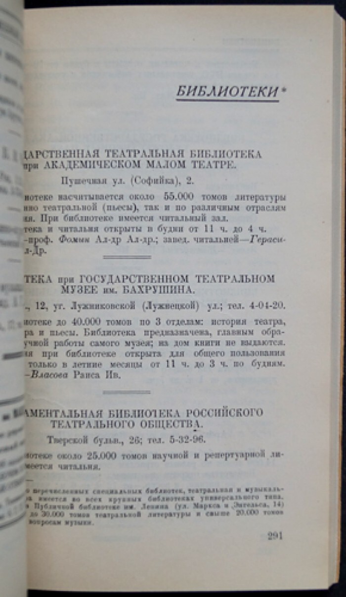 Театральная Москва. Театр - Музыка - Кино. Иллюстрированный путеводитель.  Сезон 1927-28 гг. — купить с доставкой по выгодным ценам в  интернет-магазине Книганика