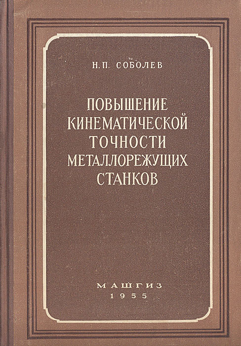 Книга повышение. Конструирование мужской одежды. Конструирование мужской верхней одежды. Конструирование мужской одежды учебник. Конструирование мужской одежды книги.