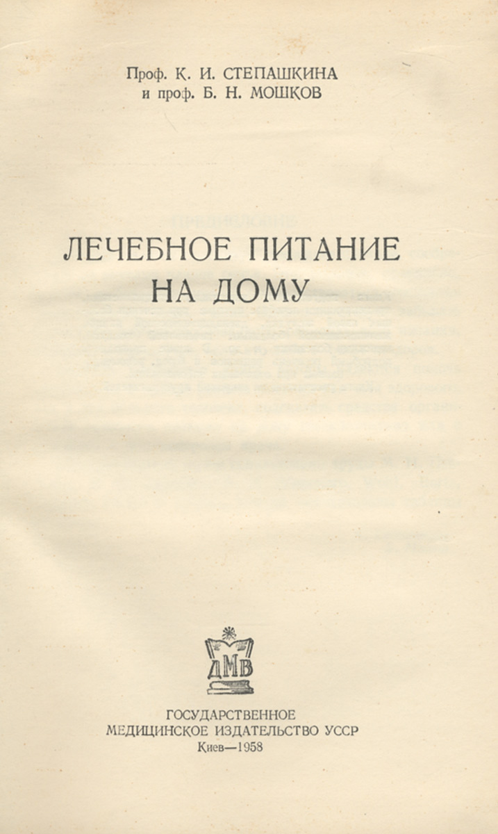 Лечебное питание на дому — купить с доставкой по выгодным ценам в  интернет-магазине Книганика