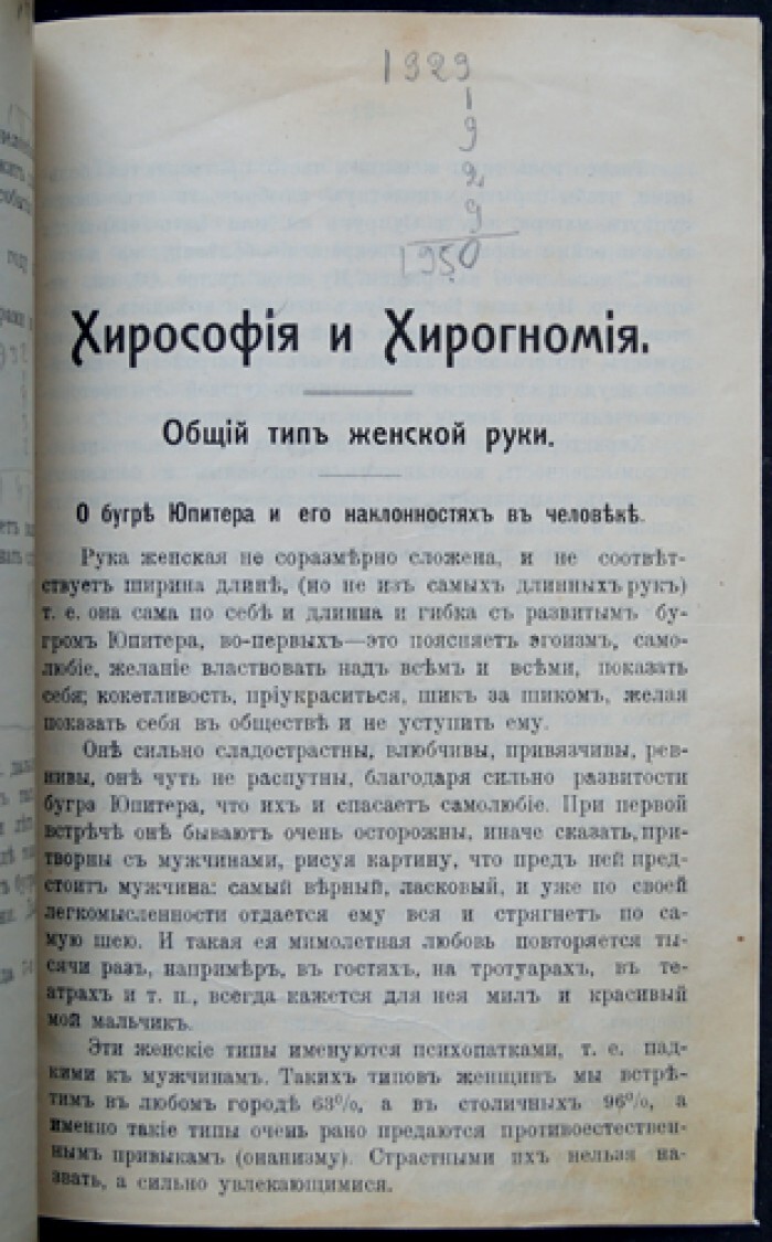 Кожуховский И. М. Тайна астрологических наук. Необходимо в каждом доме.  Составил известный астролог