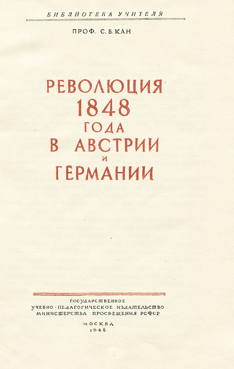 Революция 1848 года в Австрии и Германии