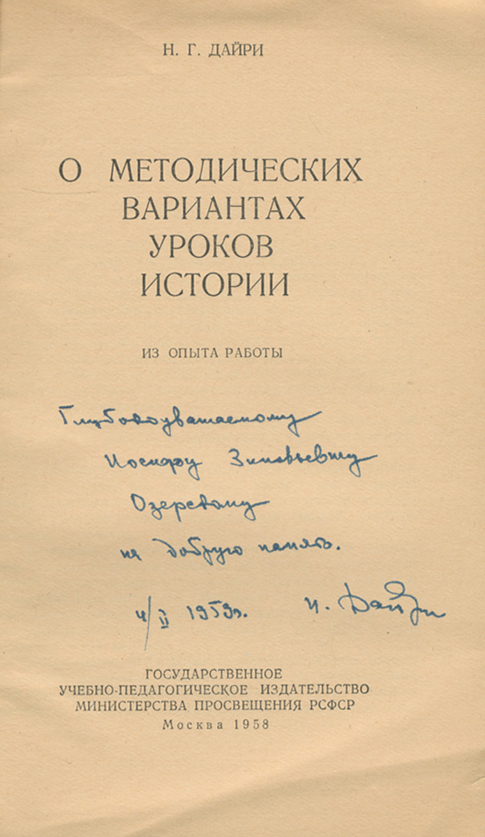 О методических вариантах уроков истории