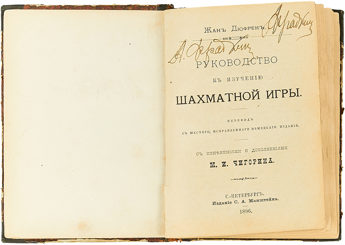 Руководство к изучению шахматной игры. Приложения к руководству шахматной  игры Жана Дюфрена. Избранные партии, игранные на международн — купить с  доставкой по выгодным ценам в интернет-магазине Книганика