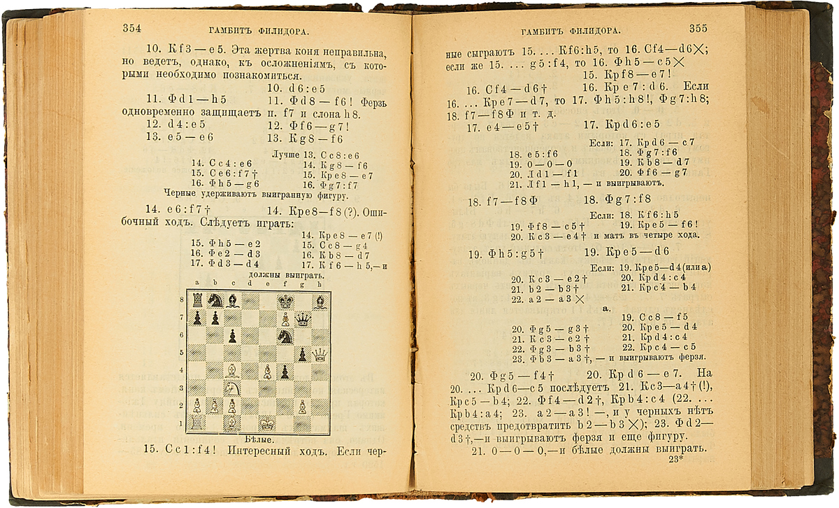 Руководство к изучению шахматной игры. Приложения к руководству шахматной  игры Жана Дюфрена. Избранные партии, игранные на международн