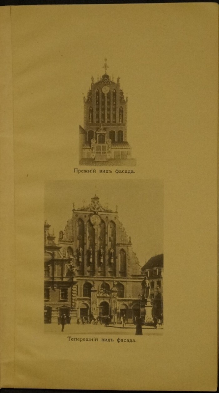 Меттиг К. Описание дома Общества Черноголовых в Риге.