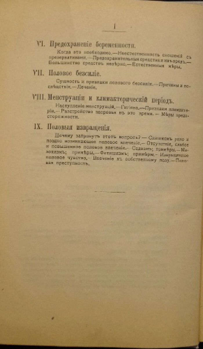 Зирт. Проф. Половая жизнь и половое извращение мужчин и женщин.