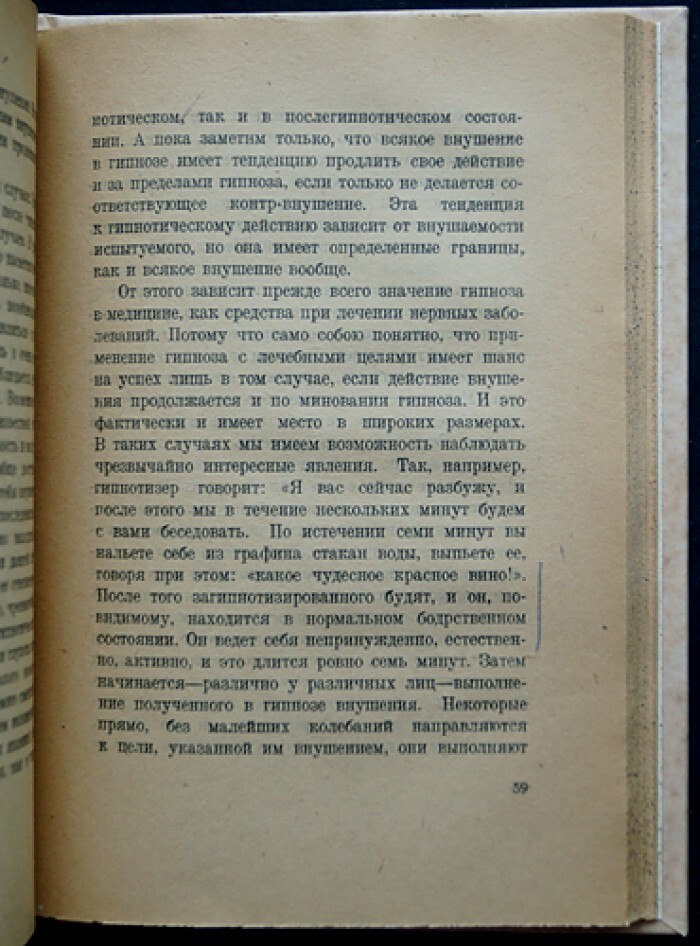 Гипноз и его влияние на сознание человека