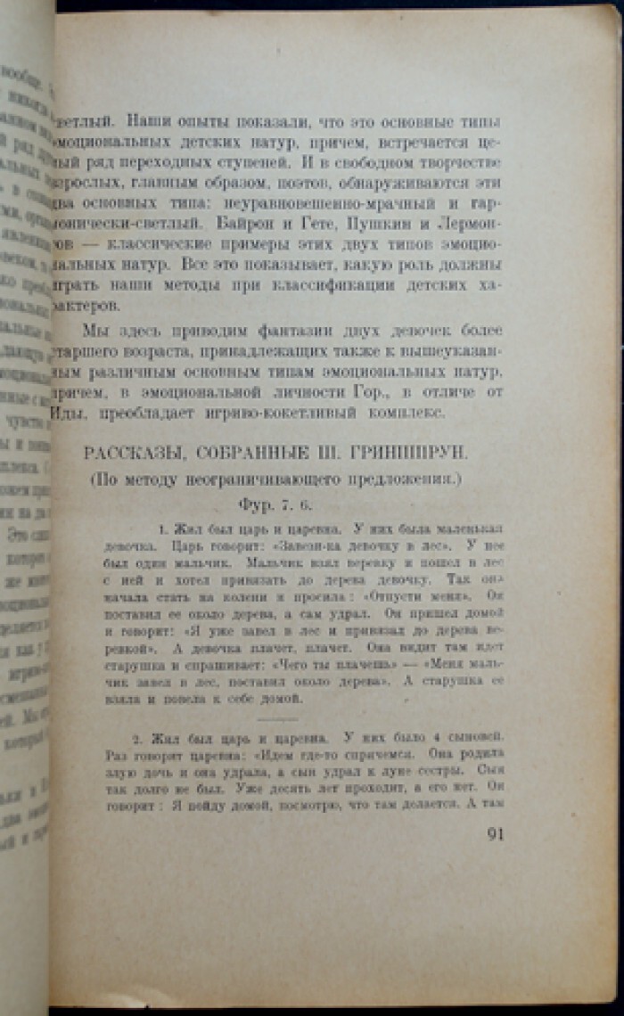 Шнеерсон Ф., проф. Психология интимной жизни ребенка.