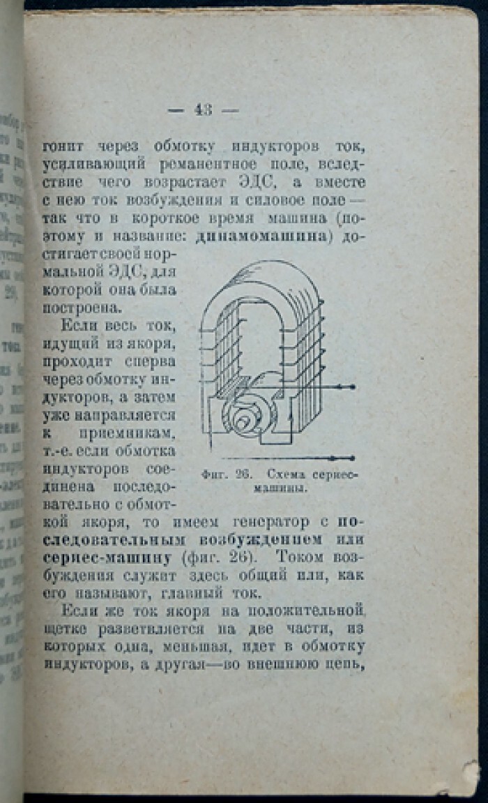 Германн И., проф. Электротехника. В четырех книгах: I. Физические основы.  II. Техника постоянного тока. III. Техника переменного тока. IV. Полу