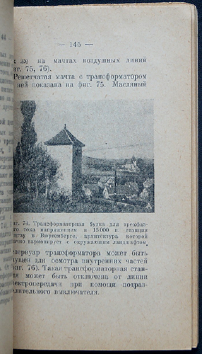 Германн И., проф. Электротехника. В четырех книгах: I. Физические основы.  II. Техника постоянного тока. III. Техника переменного тока. IV. Полу —  купить с доставкой по выгодным ценам в интернет-магазине Книганика