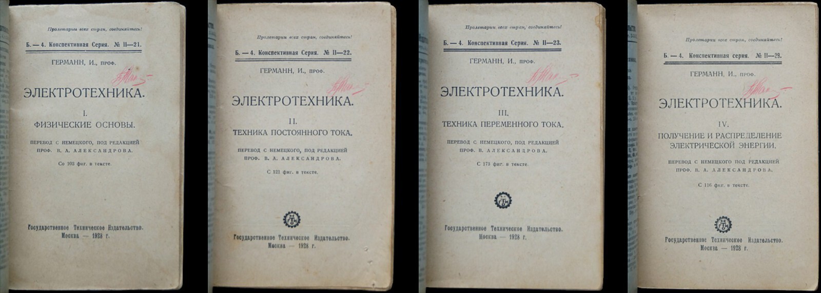 Германн И., проф. Электротехника. В четырех книгах: I. Физические основы.  II. Техника постоянного тока. III. Техника переменного тока. IV. Полу —  купить с доставкой по выгодным ценам в интернет-магазине Книганика