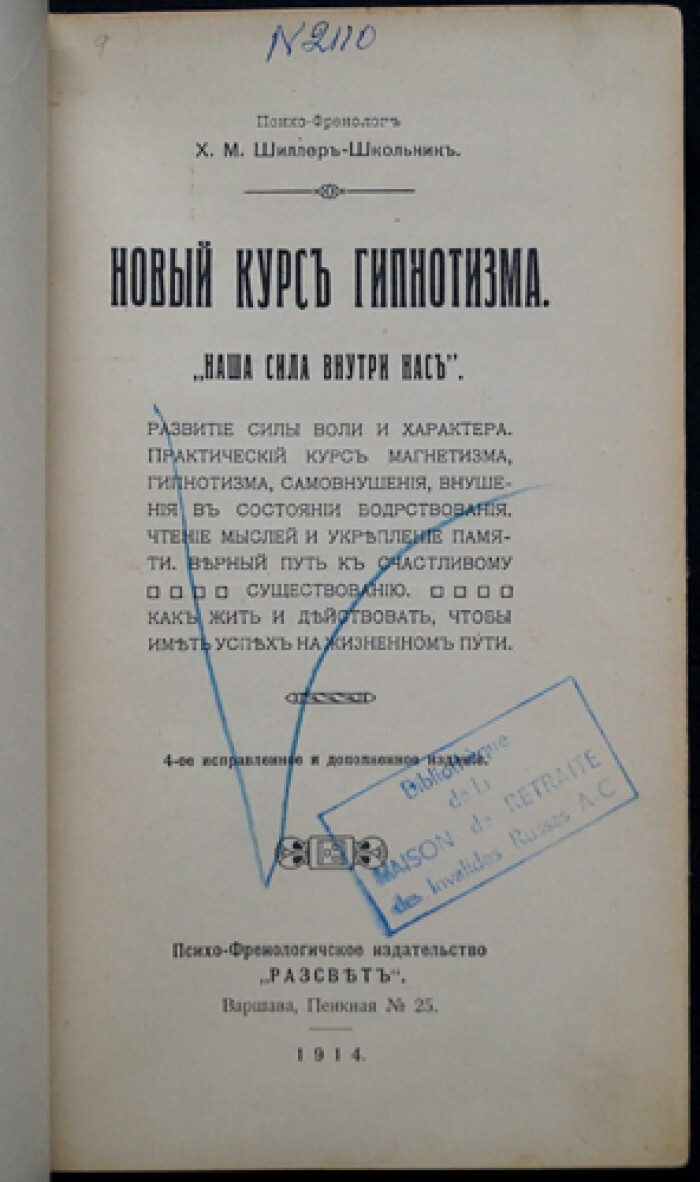 Шиллер-Школьник Х.М. Новый курс гипнотизма: Наша сила внутри нас. — купить  с доставкой по выгодным ценам в интернет-магазине Книганика