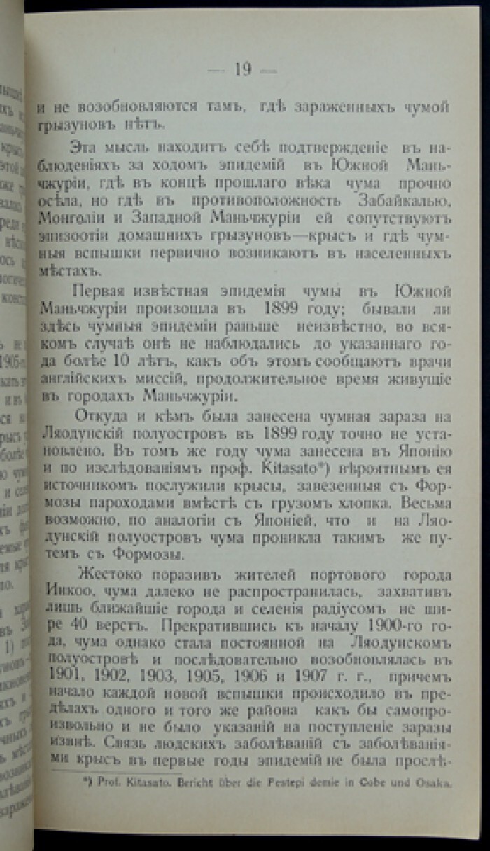 Хмара-Борщевский Э.П. К вопросу о возникновении чумы на Дальнем Востоке и  меры борьбы с распространением чумной заразы. — купить с доставкой по  выгодным ценам в интернет-магазине Книганика