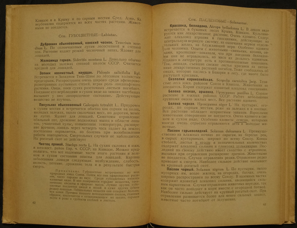 Кречетович Л.М., проф. Ядовитые растения СССР (Краткий очерк). — купить с  доставкой по выгодным ценам в интернет-магазине Книганика