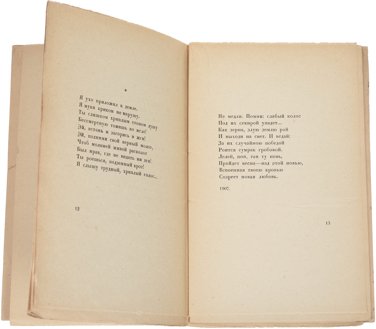 Ямбы. Современные стихи (1907-1914) — купить с доставкой по выгодным ценам  в интернет-магазине Книганика