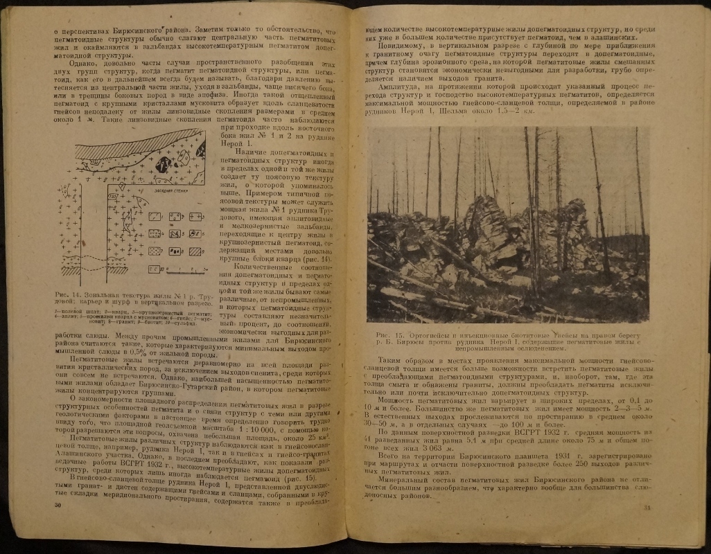 Коноплев С.П. Геологический очерк Бирюсинского слюдоносного района по  данным геолого-поисковых работ ВСГРТ, 19291933 гг.