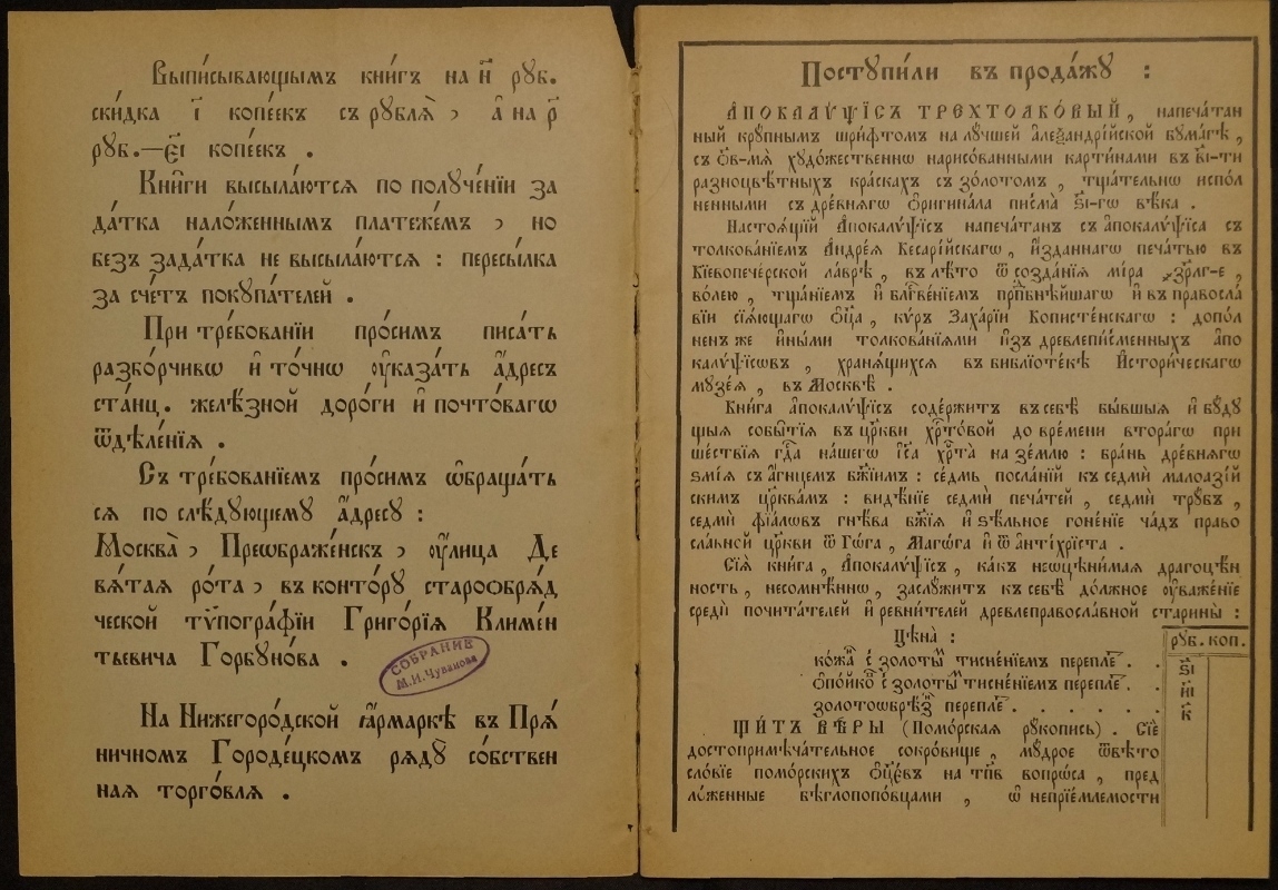 Каталог богослужебных и поучительных книг Христианской типографии Г.К.  Горбунова при Преображенском Богаделенном Доме в Москве — купить с  доставкой по выгодным ценам в интернет-магазине Книганика