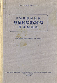 Учебник финского языка — купить с доставкой по выгодным ценам в ...