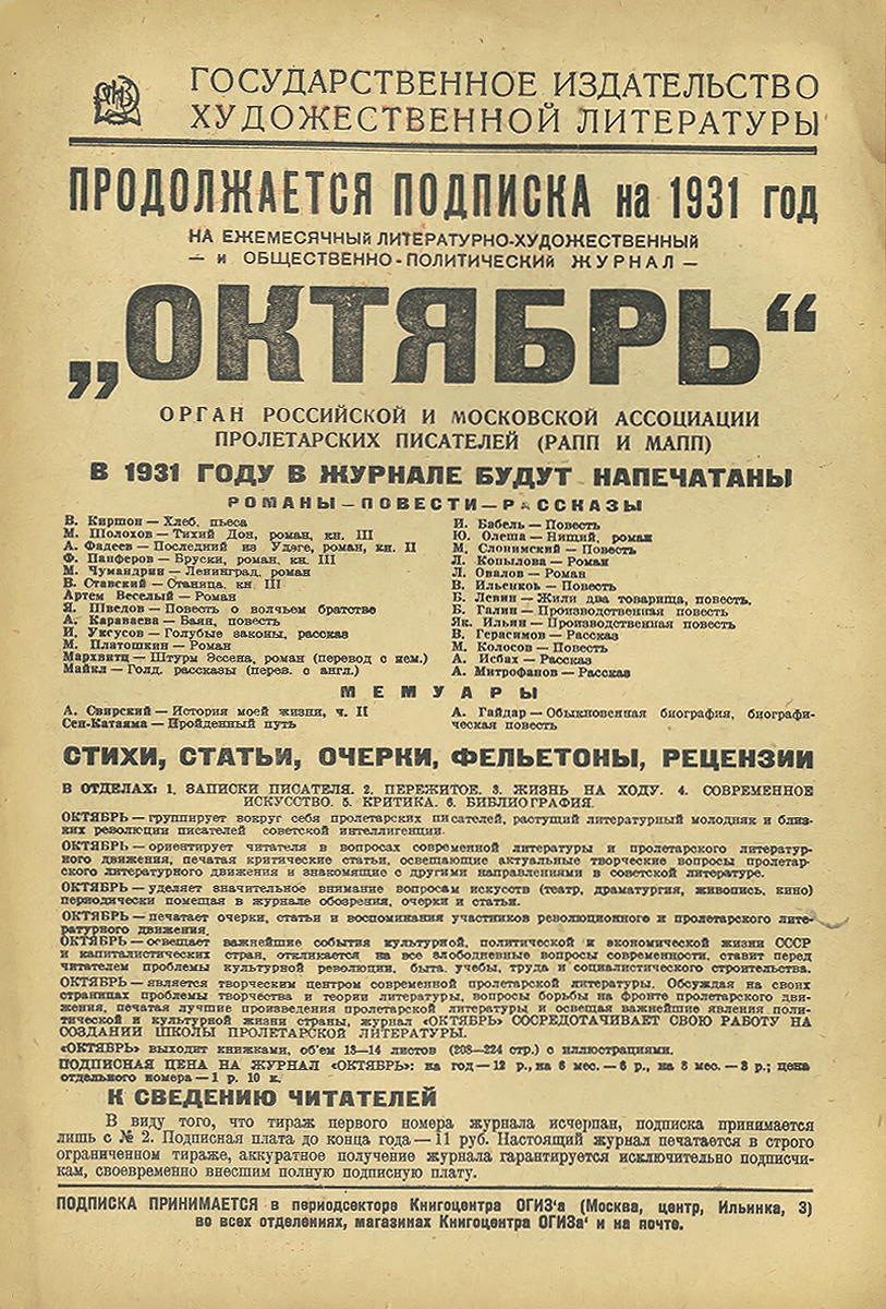 На литературном посту, №20-21, июль 1931 — купить с доставкой по выгодным  ценам в интернет-магазине Книганика