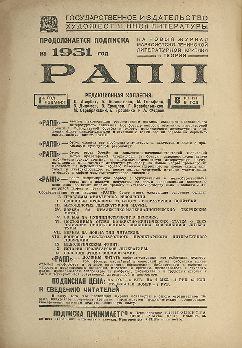 На литературном посту, №17, июнь 1931 — купить с доставкой по выгодным  ценам в интернет-магазине Книганика