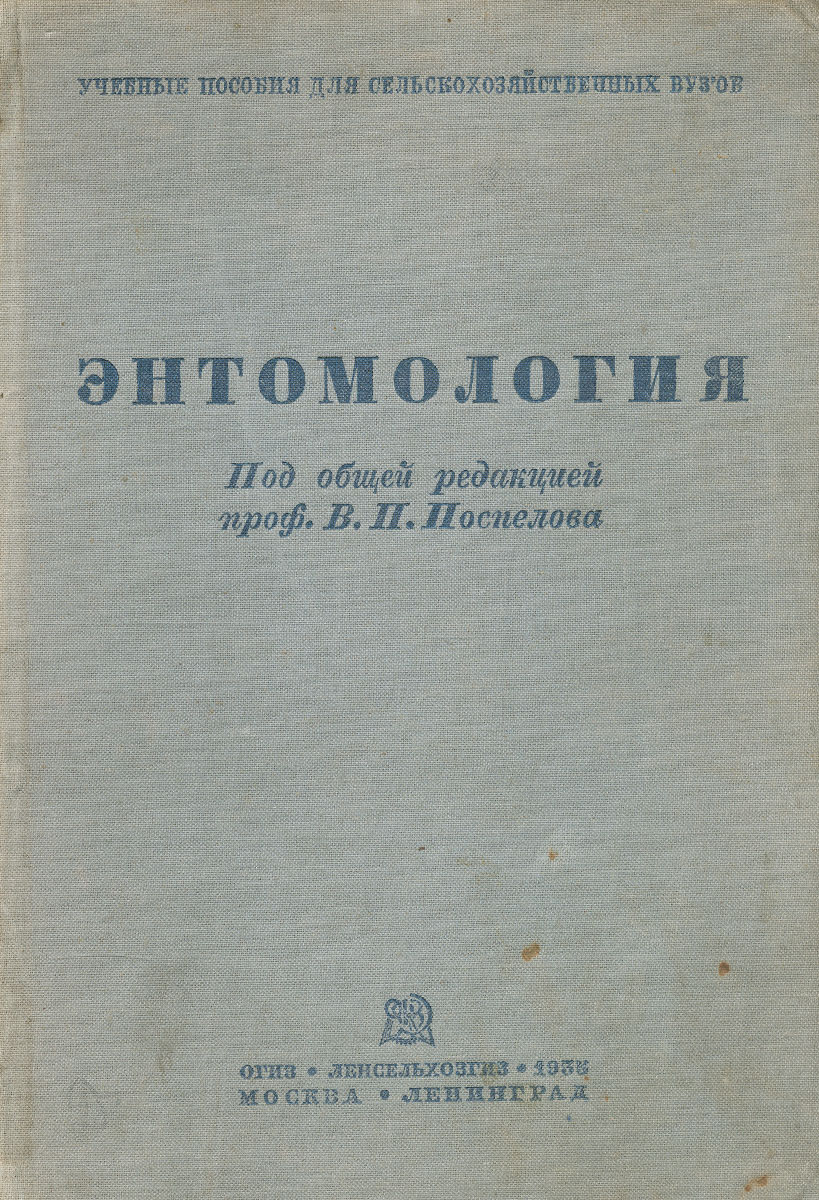 Энтомология — купить с доставкой по выгодным ценам в интернет-магазине ...