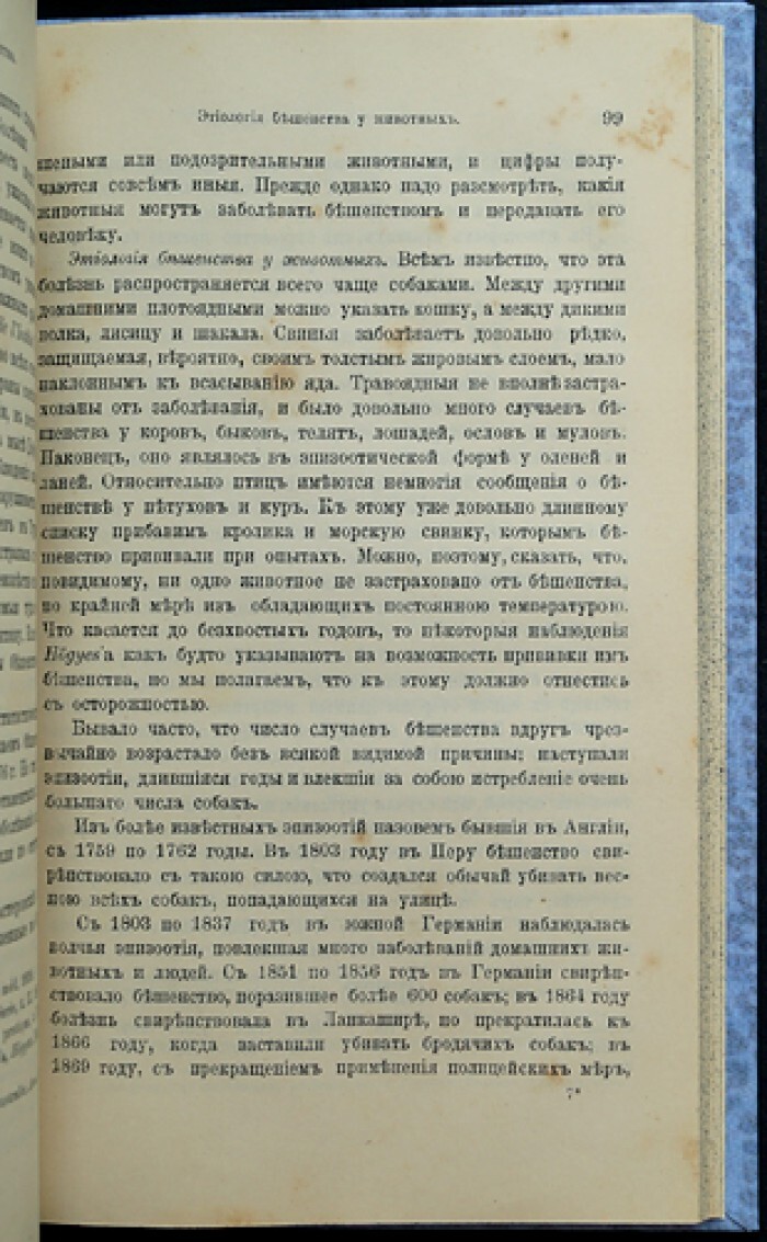 Роже, Ж.Г. Заразные болезни, свойственные как людям, так и животным —  купить с доставкой по выгодным ценам в интернет-магазине Книганика