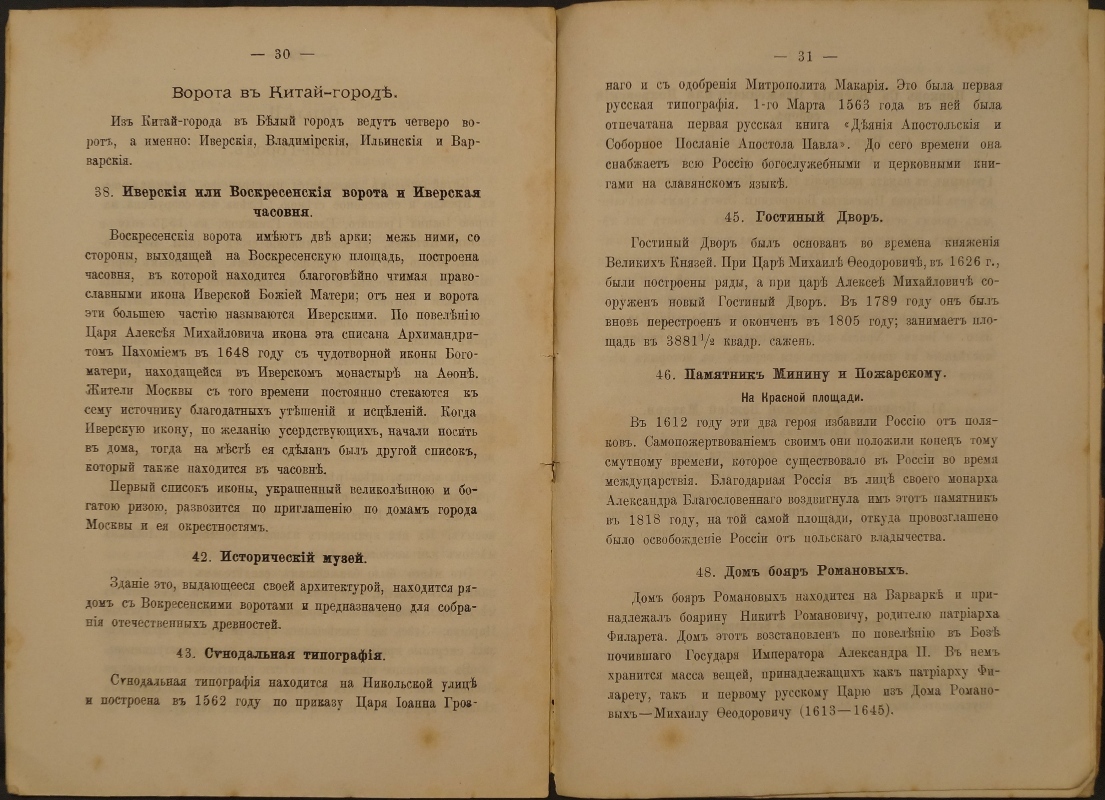 Котельников К., Дворкович П. Москва. Картина-путеводитель с описанием  достопримечательностей города