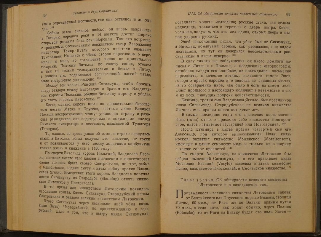 Меховский М. Трактат о двух Сарматиях. — купить с доставкой по выгодным  ценам в интернет-магазине Книганика