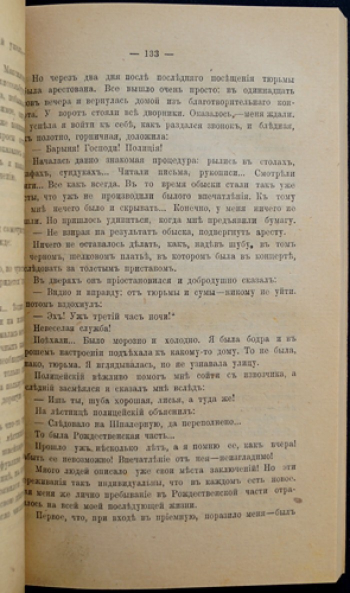 Савинкова С.А. В годы старого режима. — купить с доставкой по выгодным  ценам в интернет-магазине Книганика