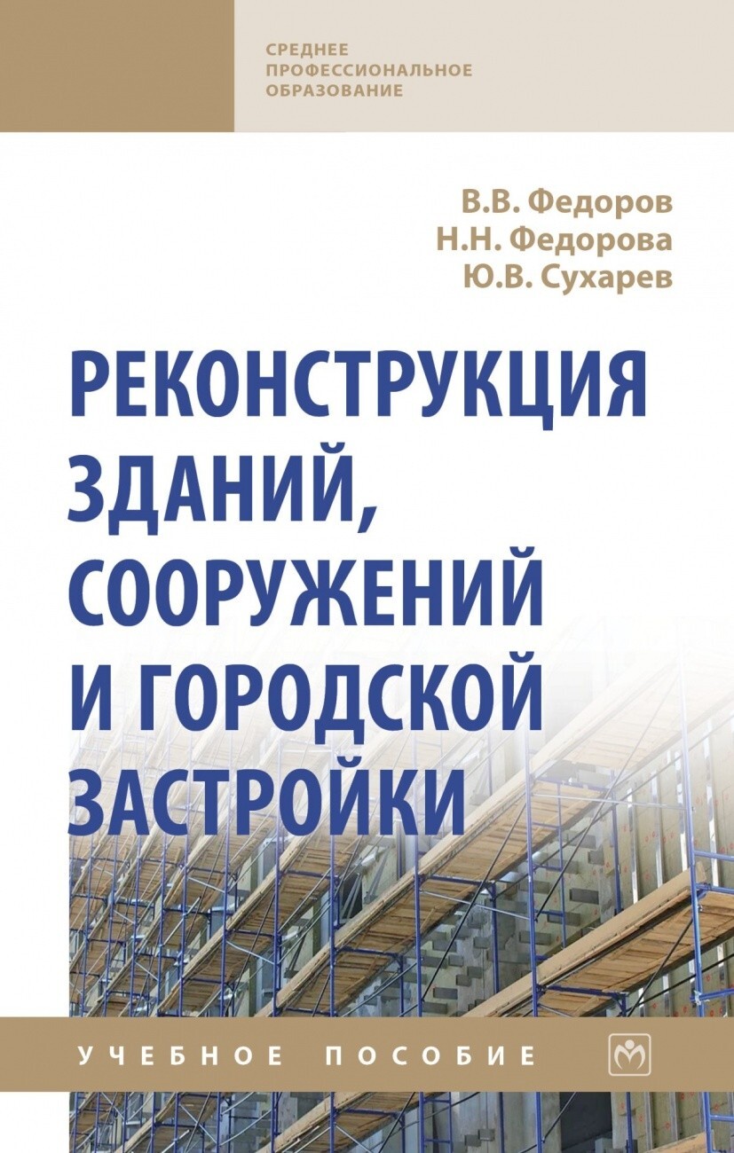 Книга зданий и сооружений. Надежность зданий и сооружений. Учебное пособие по архитектуре. Маклакова нанасова конструкции гражданских зданий. Учебник по типологии зданий и сооружений.