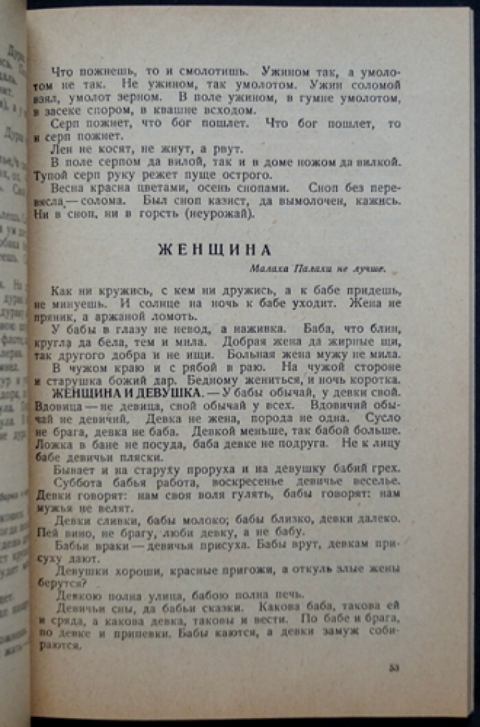 Ответы skazki-rus.ru: значение пословицы жнущий серп всегда блестит