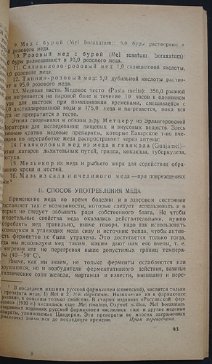 Цандер Енох. Мед. Состав, образование и ценность меда. Основные положения  для медоиспытания. — купить с доставкой по выгодным ценам в  интернет-магазине Книганика