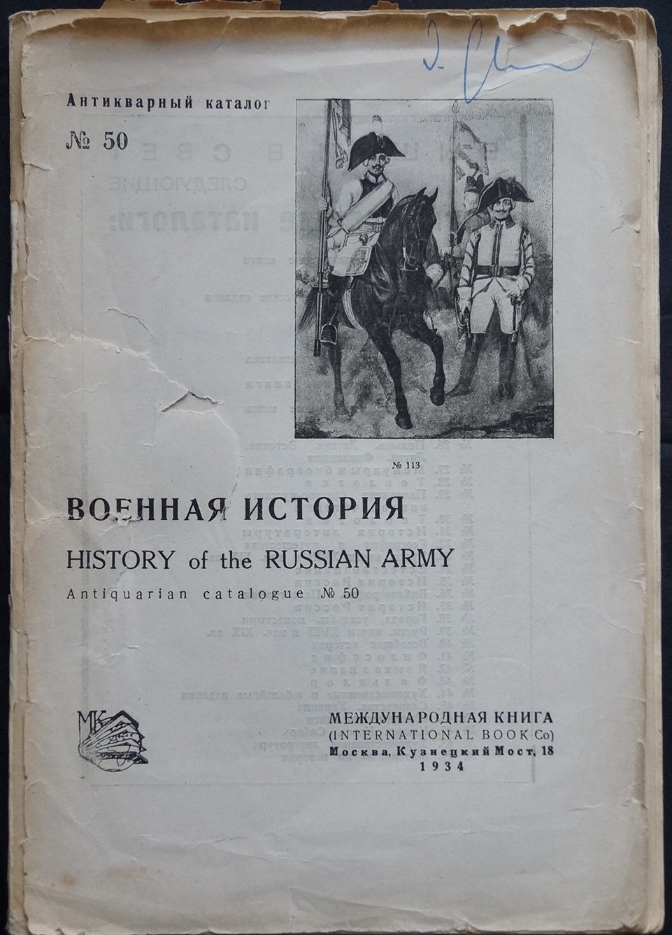 Акционерное общество Международная Книга: Антикварный книжный магазин.  Каталог № 50: Военная история — купить с доставкой по выгодным ценам в  интернет-магазине Книганика