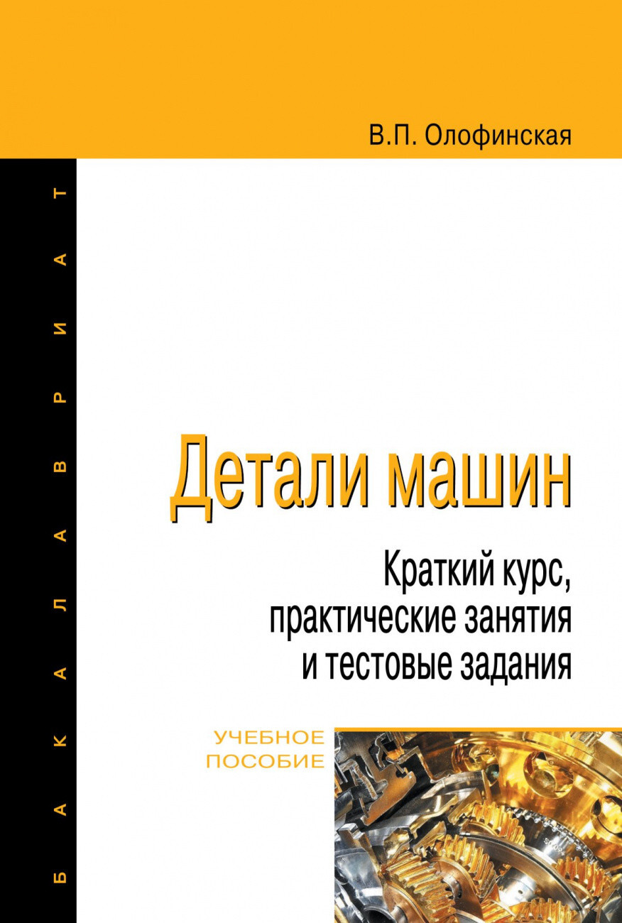 олофинская детали машин тестовые задания (95) фото