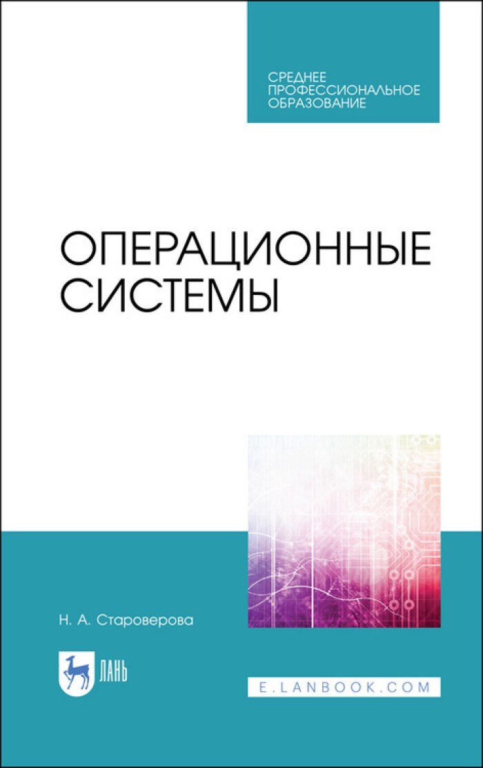 Информация о книге operating system. Учебник по АСУ. Основы криминалистики. Учебник по основам поиска работы. Спс учебники.