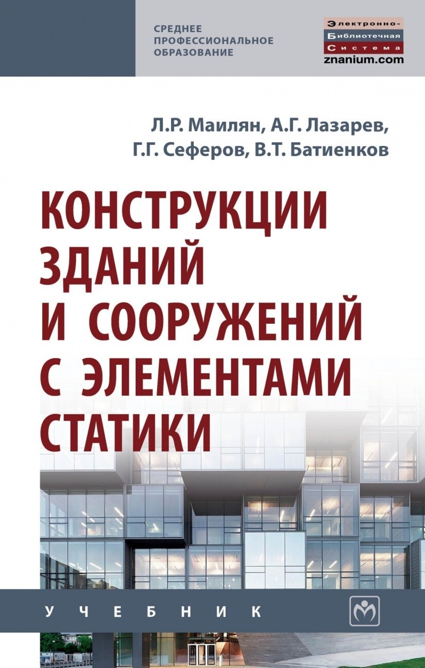 Лазарев а г архитектура строительство дизайн