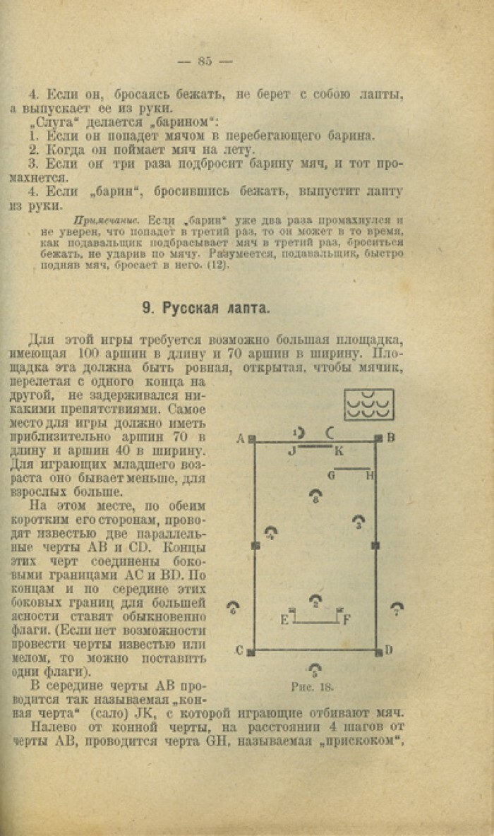 Скотак А. Гимнастические игры. Руководство для ведения подвижных игр в  трудовых школах и на детских площадках